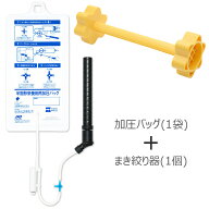 大塚製薬 手動式圧注入調節装置 半固形栄養剤用加圧バッグ 59161-0 + 半固形剤用まき絞り器 セット 栄養…