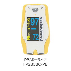 eastsidemed es フィンガーティップ 小児用 パルスオキシメータ ES-FP235BC-PB ES-FP235BC-CG しろくま シロクマ 血中酸素濃度 医療用 子供用 指の細い方に 管理医療機器 厚労省承認 白 ホワイト クールグレー グレー