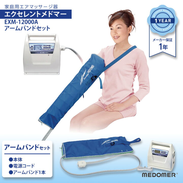 楽天市場】日東工器 エアマッサージ器 エクセレントメドマー EXM 