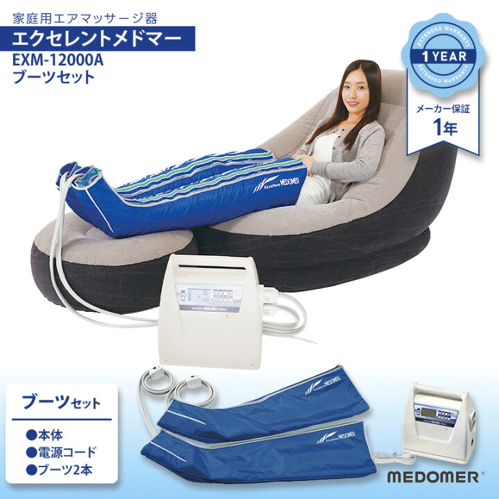 楽天市場】日東工器 エアマッサージ器 エクセレントメドマー EXM 