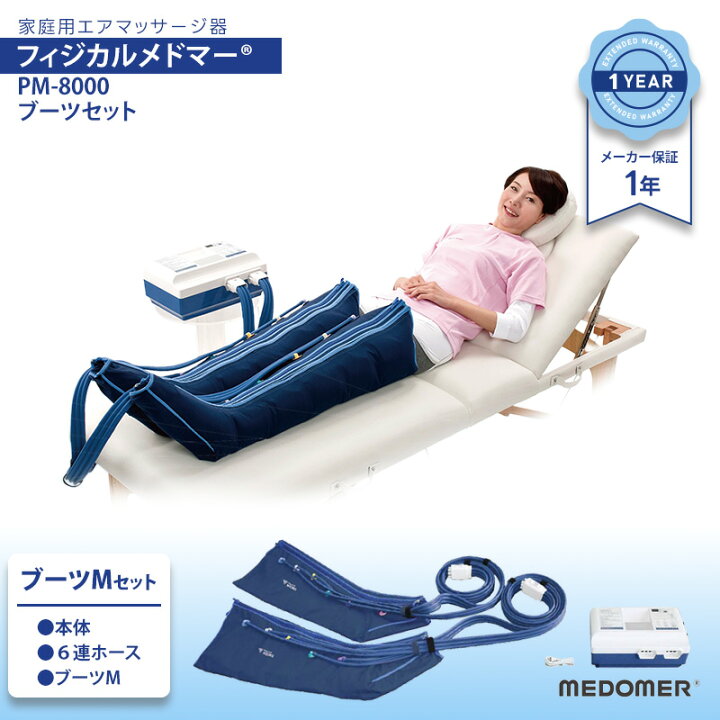 楽天市場】日東工器 エアマッサージ器 フィジカルメドマー PM-8000 