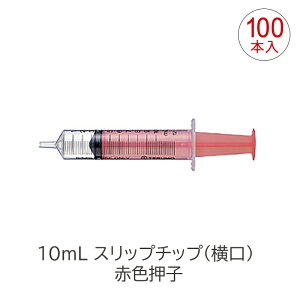 �e���� �e�����V�����W 10mL �X���b�v�`�b�v(����) �ԐF���q 100�{�� SS-10ESZ10 TERUMO