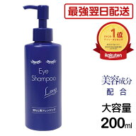 アイシャンプーロング (美容成分配合タイプ) 200ml MediProduct メディプロダクト アイシャンプー まつ毛…
