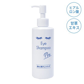【RSL出荷】メディプロダクト アイシャンプープロ(ベーシックタイプ) 200ml MediProduct アイシャンプー まつ毛クレンジング マイボーム腺 眼病予防 花粉症 目ヤニ ドライアイ まつ毛ダニ TV テレビ ニュースで紹介