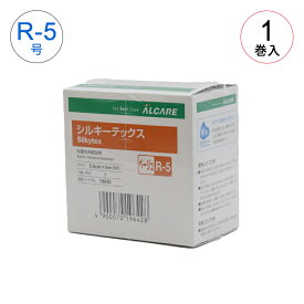 アルケア シルキーテックス ベージュ R-5号 (5cm×5m) 19642 ALCARE 伸縮サージカルテープ 粘着性伸縮包帯 屈曲部位 ガーゼ固定 テーピング