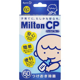 あす楽・ミルトン Milton CP 60錠 チャイルドプルーフ 21211351 哺乳瓶 除菌 消毒 つけ洗い つけ置き 杏林製薬 キョーリン ベビー用品 赤ちゃん