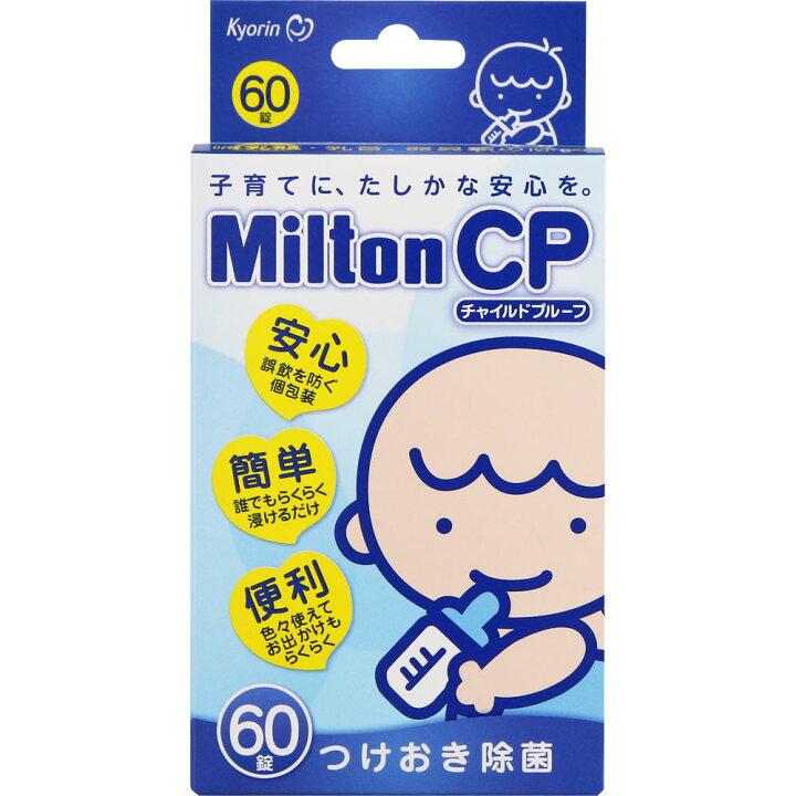 楽天市場】ミルトン Milton CP 60錠 チャイルドプルーフ 21211351 哺乳 