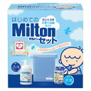 【予約販売・送料無料 RSL出荷】ミルトン はじめてのミルトンセット [ミルトン専用容器 Milton CP60錠 哺乳びん 消毒 洗剤 本体ボトル ケース付き] ベビー用品 哺乳瓶洗い お得なセット キョーリン製薬 杏林製薬