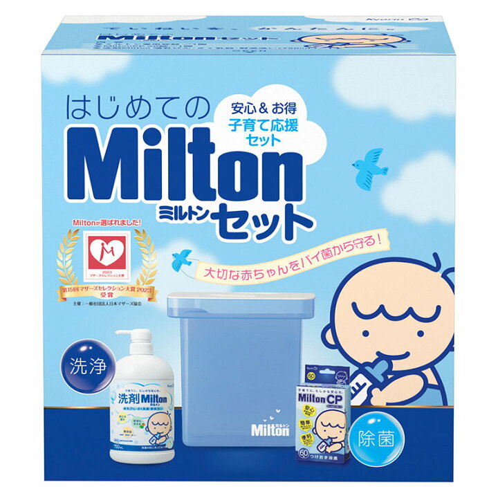 楽天市場】ミルトン はじめてのミルトンセット [ミルトン専用容器 