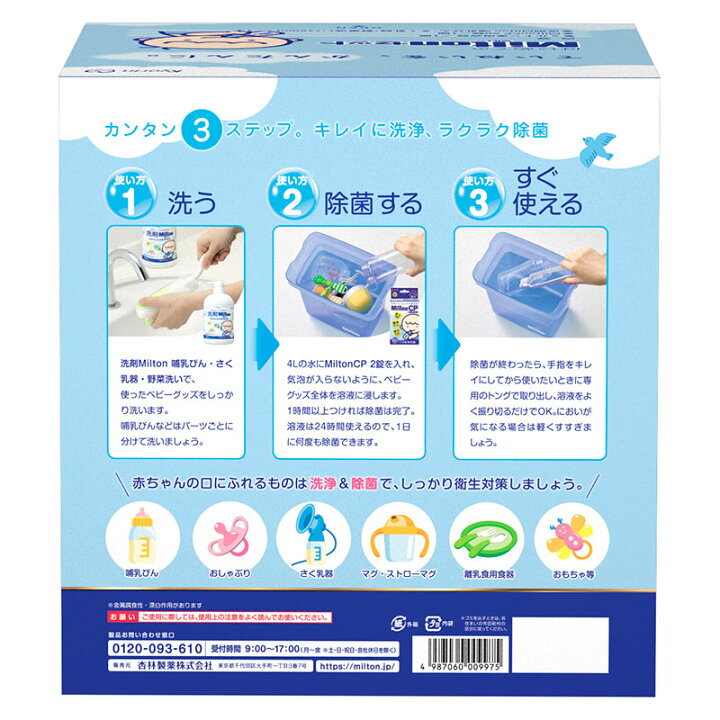 楽天市場】ミルトン はじめてのミルトンセット [ミルトン専用容器 