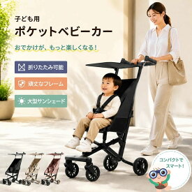 ベビーカー 折りたたみ式 おでかけバギー ベビーウォーカー baby stroller 超軽量 コンパクト 日よけカバー 大型タイヤ 持ち運び コンパ