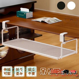 吊り下げラック 吊り下げ収納 戸棚下収納ラック 折りたたみ 伸縮可能 工事不要 デスク下 キッチンラック 吊り戸棚下ラック 小物収納 棚