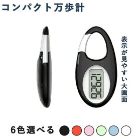 万歩計 使いやすい コンパクト 薄型 字が大きい 歩数計 ステップカウンター 見やすい 携帯用 小型 電子歩数計 運動装備 高齢者 正確に歩
