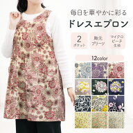 母の日 ギフト かぶるだけ エプロン ワンピース 実用的 ［ドレスエプロン］ おしゃれ チュニック 大きい…