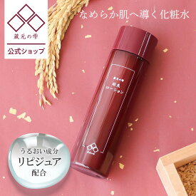 ＼クーポン最大2,000円OFF!!／ 【 蔵元の雫 公式】化粧水 杜氏ローション 150ml 酒粕エキス 麹 ビタミンC ヨーグルト プルーン リピジュア 米ぬか AHA 角質ケア 酒粕 日本酒 酒蔵 年齢肌 エイジングケア 高保湿