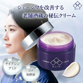 ＼クーポン最大2,000円OFF!!／【 蔵元の雫 公式】薬用美白シワ改善クリーム 50g フェイスクリーム【医薬部外品】ナイアシンアミド配合 日本酒発酵 高保湿 乾燥肌 年齢肌 敏感肌 低刺激 日本製