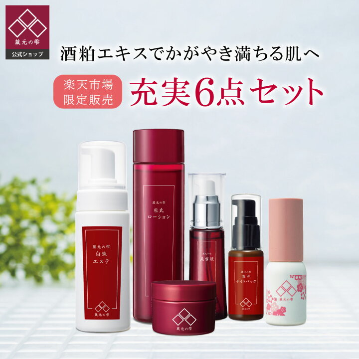 楽天市場】【 蔵元の雫 公式】 充実6点セット 美容クリーム(20g) 杜氏 