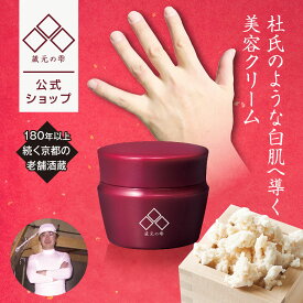 ＼クーポン最大2,000円OFF!!／ 【 蔵元の雫 公式】 美容クリーム 6g お試しサイズ 保湿クリーム フェイスクリーム 杜氏 京都 老舗酒蔵 酒粕エキス 米ぬか 麹 ヨーグルト ビタミンC プルーン AHA フルーツ酸