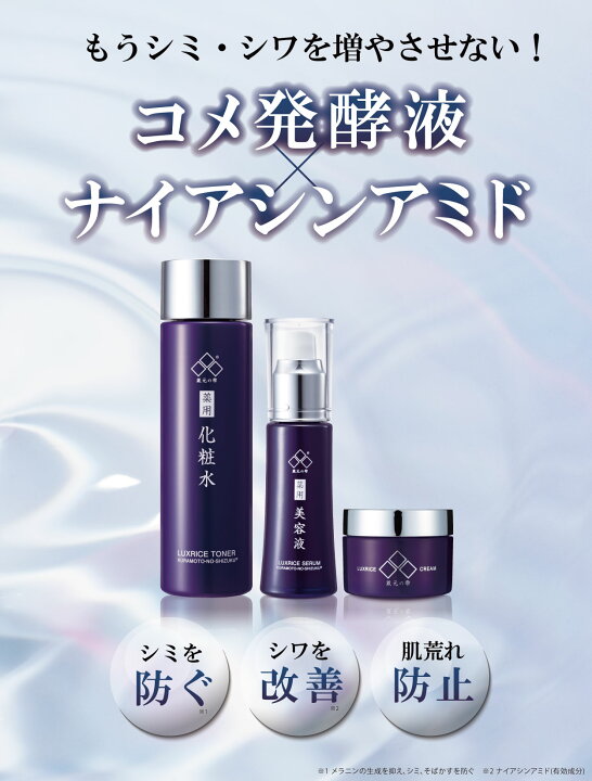 楽天市場】【 蔵元の雫 公式】 薬用3点セット 薬用美白シワ改善 