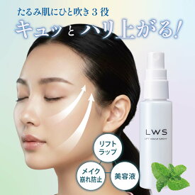 ＼クーポン最大2,000円OFF!!／ 【公式】 化粧崩れ防止 リフトアップ 美容液 [ リフトラップスプレー 50ml ] フィックスミスト メイク崩れ テカリ よれ 皮脂 メイク崩れない たるみ リフトアップ 美容成分配合 エイジフニティー マスクにつかない