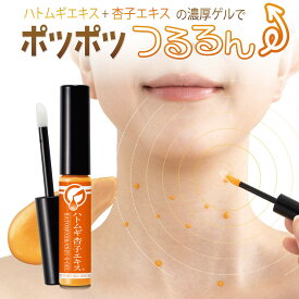 ＼クーポン最大2,000円OFF!!／ [ ハトムギ杏子エキス原液ゲル ] 4.8g 角質粒 ポツポツ ザラザラ 首 目元 背中 胸元 ゲルタイプ 角質ケア 日中ケア 純国産 美容液 原液 日本製