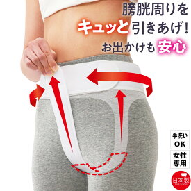 ＼クーポン最大2,000円OFF!!／ 尿もれ 頻尿 骨盤底筋 対策 ベルト［モレナレディ］ 一般医療機器 女性用 サポーター 骨盤用 尿漏れ 骨盤 膀胱 膀胱瘤 産後 ケア 膀胱脱サポーター 改善 介護 薄型 パッド クッション グッズ お出かけ 日本製