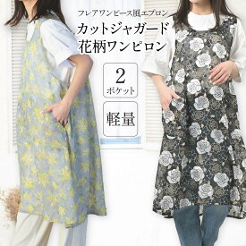 ＼クーポン最大2,000円OFF!!／ 母の日 プレゼント 実用的 ギフト ［カットジャガード花柄ワンピロン］ エプロン かぶるだけ ドレスエプロン ワンピースエプロン ロング丈 花柄 ブラック グレー バラ ローズ ミモザ チュニック ポケット付 乾きやすい シワになりにくい