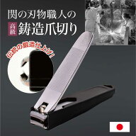 ＼SS限定★お得クーポン配布中／ 高級 爪切 日本製 ［ 職人さんの鍛造爪切り ］ 匠の技 つめきり 手 足 …