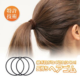 ＼クーポン最大2,000円OFF!!／ わっかのゴム │ 3-9本セット 日本製 ヘアゴム 黒 茶色 ブラック ブラウン リングゴム 結び目なし 接合なし 切れない 切れにくい シンプル 飾りなし オフィス 通勤 子ども まとめ髪 特許取得