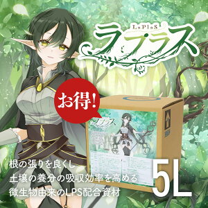 �y�����z���v���X - LaPlaS - �����Z�b�g5L�@���������@�׍��̔����𑣐i���鐬��LPS�ɒ��ځB�A���̖ƉuUP�A�A���̐��瑣�i���������������L�����i�����z��