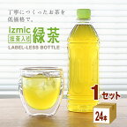 お試し価格【お茶 緑茶】 イズミック抹茶入り緑茶 ラベルレス ペットボトル 500ml ×24本×1ケース (24本) 飲料【送料無料※一部地域は除く】【お茶】【日本茶】【国産茶葉使用】 まとめ買い オリジナルPB エコ 来客 おススメ 安い お茶 緑茶