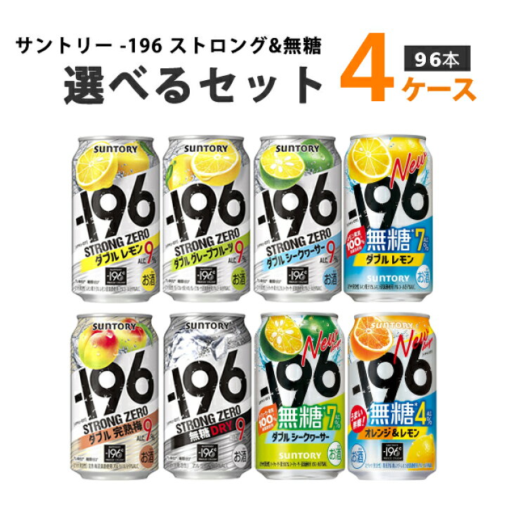 楽天市場】サントリー -196℃ ストロングゼロ&無糖 選べるセット 350 ml 
