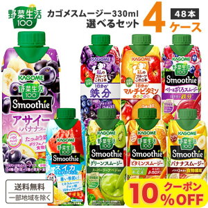 y10OFFN[|zJS Iׂ4P[Xi48{jؐ100 SmoothieiX[W[j&W[X 330ml 12{×4P[Xyꕔn͏zO[ r^~ x[ LEC oii Ԍ