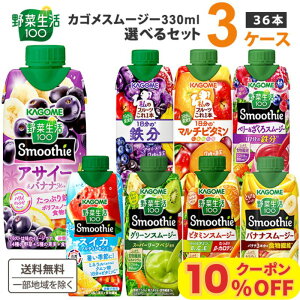 y10OFFN[|zJS Iׂ3P[Xi36{jؐ100 SmoothieiX[W[j&W[X 330ml 12{×3P[X yꕔn͏z O[ r^~ t[c ؃W[X LE