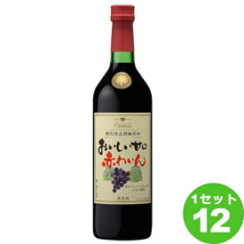 おいしい甘口 赤わいん 酸化防止剤無添加 山梨県720 ml×12本 ワイン【送料無料※一部地域は除く】【取り寄せ品　メーカー在庫次第となります】