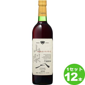 盛田甲州ワイナリー シャンモリ 山梨 マスカット・ベーリーA 赤ワイン 山梨県 750 ml×12本 【送料無料※一部地域は除く】 日本ワイン まとめ買い