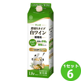 マンズワイン マンズ 煮切りタイプ 白ワイン 調理用 1800ml×6本 ワイン【送料無料※一部地域は除く】【取り寄せ品　メーカー在庫次第となります】