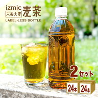 【特売】イズミック麦茶 ラベルレス ペットボトル 500ml×24本×2ケース (48本)【送料無料※一部地域は除…