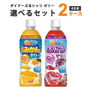 �_�C�h�[ �Ղ�V�������B�݂���[���[&�Ԃǂ��[���[ �I�ׂ� 490 ml×24�{×2�P�[�X (48�{)�y�����������ꕔ�n��͏����z �M���Ǒ΍� ���� �� ���Ԍ��� �[���[ �V���[�x�b�g �����⋋