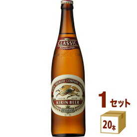 キリン キリン クラシックラガー 大瓶 633ml×20本×1ケース ビール【送料無料※一部地域は除く】