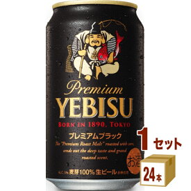 サッポロ エビス プレミアムブラック 350ml×24本×1ケース ビール【送料無料※一部地域は除く】