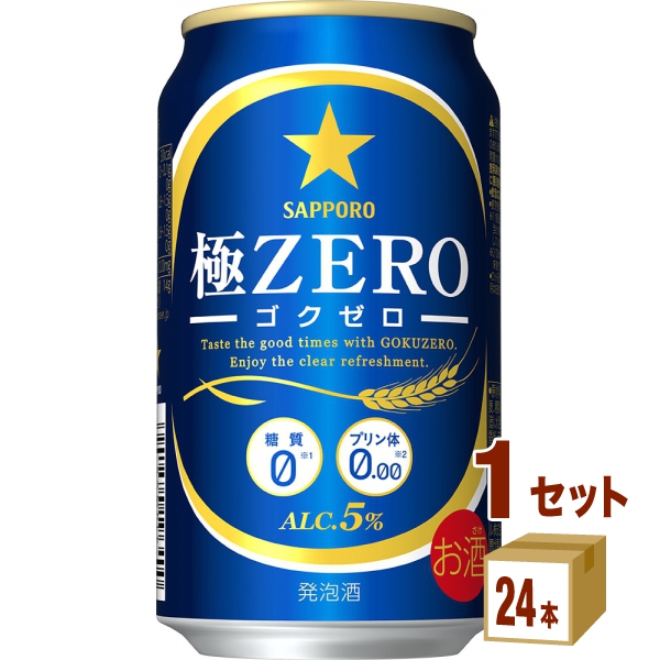 サッポロ 極ZERO ゴクゼロ 半額 日本 350ml×24本×1ケース 24本 発泡酒 送料無料※一部地域は除く
