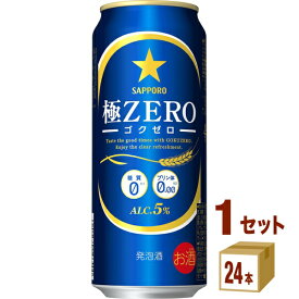 サッポロ 極ZERO（ゴクゼロ） 500ml×24本×1ケース (24本)【送料無料※一部地域は除く】発泡酒 ビール類