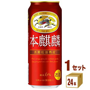 キリン 本麒麟 500ml×24本×1ケース 新ジャンル【送料無料※一部地域は除く】