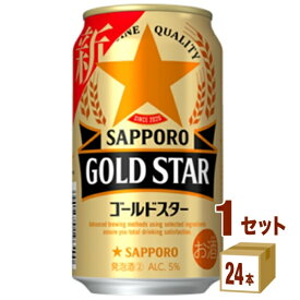 サッポロ GOLD STAR ゴールドスター 350ml×24本×1ケース (24本) 新ジャンル【送料無料※一部地域は除く】
