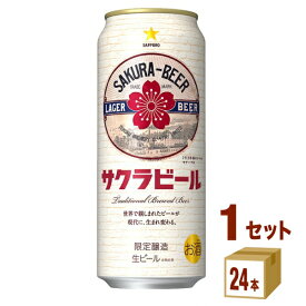 サッポロ サクラビール 500ml×24本×1ケース (24本) ビール【送料無料※一部地域は除く】