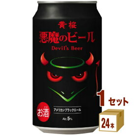 黄桜（京都） 悪魔のビール アメリカンブラック 缶 350ml×24本×1ケース (24本) ビール【送料無料※一部地域は除く】