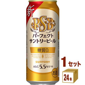 サントリー 訳あり 賞味期限2024年7月 パーフェクトサントリービール 500ml×24本×1ケース (24本) ビール【送料無料※一部地域は除く】