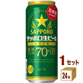 【特売】サッポロ 生ビール ナナマル 500ml×24本×1ケース (24本) ビール【送料無料※一部地域は除く】