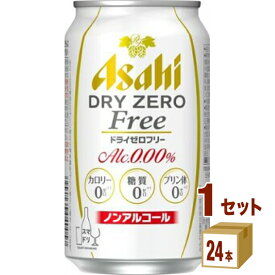 アサヒ ドライゼロフリー ノンアルコール ビール 350ml×24本×1ケース (24本)【送料無料※一部地域は除く】